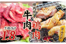 牛タレ仕込味付焼肉 300g×2パック&鶏味付焼肉 たれ味 400g×3パック 牛鶏合計1.8kgの焼肉セット【冷凍】 / 肉 牛肉 牛 鶏肉 小分け 味 焼き肉 焼肉 
