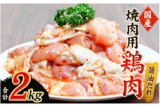 鶏味付焼肉(たれ味) 400g×5パック 合計2kg【冷凍】 / 肉 鶏肉 小分け 味 焼き肉 焼肉 さつまいも鶏 鳥 薩摩