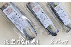 【予約】数量限定 飛雪(ひせつ)米を使用したさんまのなれ寿し(2パック)【2024年12月頃から準備が出来次第順次発送】 / さんま 秋刀魚 お寿司 寿司 なれ寿し ご当地 米 お米 国産 数量限定