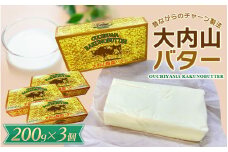 大内山バター 3個 600g (200g×3個) / バター パン 料理 材料 お菓子 お菓子作り 有塩バター トースト 冷蔵 クリーム 国産 三重県産 チャーン製法