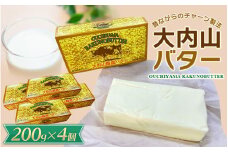 大内山バター 4個 800g (200g×4個) / バター パン 料理 材料 お菓子 お菓子作り 有塩バター トースト 冷蔵 クリーム 国産 三重県産 チャーン製法