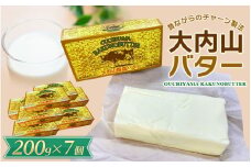 大内山バター 7個 1.4kg (200g×7個) / バター パン 料理 材料 お菓子 お菓子作り 有塩バター トースト 冷蔵 クリーム 国産 三重県産 チャーン製法  乳製品