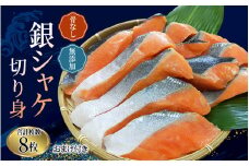 骨なし 無添加 銀シャケ 切身 50g × 8枚 (4枚入り2セット) おまけ付き / サケ 鮭 シャケ 冷凍 おかず 魚 お魚 魚介 海鮮 安心 人気 大容量 小分け ごはんのお供 ふっくら やわらか 美味しい 焼き魚