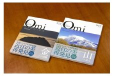 近江文化を美しく語る 文化誌『近江学』 第7号　＆　第8号　2巻セット