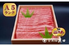 A5ランク【認定近江牛】肩ロース・モモしゃぶしゃぶ用800ｇ