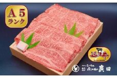 A5ランク【認定近江牛】肩ロース・モモすきやき用500ｇ