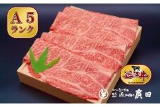 A5ランク【認定近江牛】肩ロース・モモしゃぶしゃぶ用500ｇ