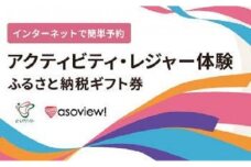 滋賀県・レジャー体験（アソビュー）ふるさと納税ギフト券3,000円分