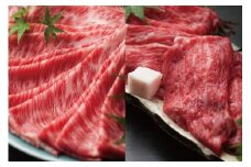 近江牛岡喜 すきしゃぶ用食べ比べセット