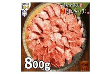 【宝牧場】近江牛ハラミ焼肉800ｇ