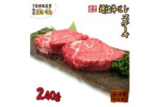 【宝牧場】近江牛ヒレステーキ2枚