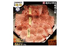 【宝牧場】近江牛希少部位三種焼肉セット（タン・ハラミ・カイノミ）