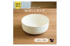 【信楽焼・明山】GRAIN WARE　SHIROTSUCHI BOWL（L）ac-01