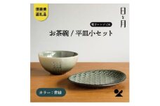【信楽焼・明山】お茶碗、平皿小セット（青緑）ht-1928