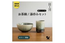 【信楽焼・明山】お茶碗、湯呑みのセット（青緑）