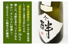無農薬栽培の山田錦で醸し人々の絆 純米大吟醸720ml