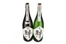 無農薬栽培の山田錦で醸し人々の絆 飲み比べ1.8L