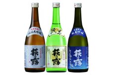 萩乃露 純米大吟醸・純米吟醸・純米３種セット