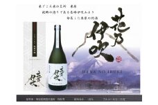 花乃伊吹 純米吟醸 720ml×3本