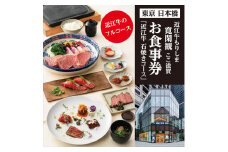 近江牛もりしま 寛閑観 ここ滋賀 ディナー お食事券「近江牛 石焼きコース（赤身・サーロイン）」（1名分）