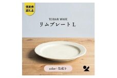 信楽焼・明山の　リムプレートL　生成り　s18-di13