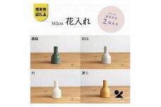 信楽焼・明山の　花入2本　12センチ　色おまかせ　boru180