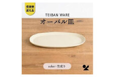 信楽焼・明山の　オーバル皿　生成り　s18-di17