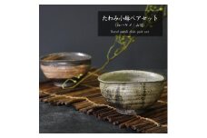 信楽焼 山河・紅ハケメたわみ小鉢 陶器