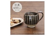 信楽焼 山逢いシリーズ 黒一珍マグカップ 陶器