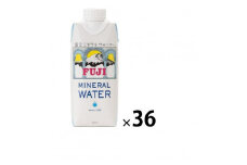 富士ミネラルウォーター 330ml 紙パック 36本入