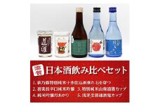 ここ滋賀 おすすめ 日本酒 飲み比べ 5種セット