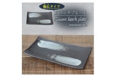 信楽焼 陶器製 咲季ワイド長角皿（ホワイト）