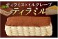 ティラミス×ミルクレープの新感覚スイーツ！