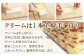 クリームは「塗る」のではなく「絞る」ことでふわっと食感に