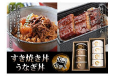 近江牛すき焼き丼缶詰＆うなぎ丼缶詰セット