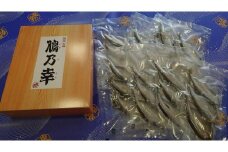 【琵琶湖産】天然鮎一夜干し