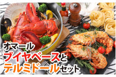 オマールロブスターセット［AK004］/ オマール海老 エビ オマールエビ 海老 えび 惣菜 正月 クリスマス オマール料理 グラタン ブイヤベース リゾット お手軽 プチ贅沢 インスタ映え