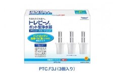 トレビーノ（R）PTシリーズ　交換用カートリッジPTC．F3J [BC007] / 浄水器 浄水ポット おすすめ ふるさと納税 お水 除去 家庭用 活性炭 交換 カートリッジ トリハロメタン 塩素 カビ臭