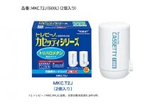 トレビーノ（R）　カセッティシリーズ　交換用カートリッジMKC．T2J / 蛇口直結型 浄水器 お水 濾過 ろ過 節水 おすすめ 除去 家庭用 活性炭 交換 カートリッジ トリハロメタン 塩素 カビ臭