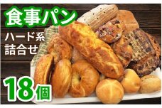 食事パン詰め合わせ|パン ライ麦パン ベーグル ハードパン パン詰め合わせ パン食べ比べ パンセット 冷凍 送料無料