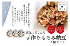 滋賀県産大豆とはちみつで手作りした無添加もろみ納豆 3個セット