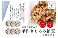 滋賀県産大豆とはちみつで手作りした無添加もろみ納豆 6個セット