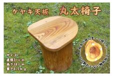 ケヤキ天板 丸太椅子 