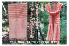 草木染 ソヨゴ染インドシルクコットンストール（薄いオレンジ）