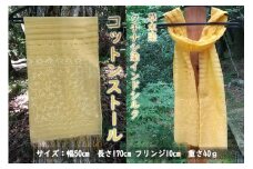 草木染 クチナシ染インドシルクコットンストール（イエロー）