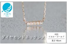 人気！華奢見えストレートデザイン K10イエローゴールドダイヤモンドネックレス アジャ付き 40cm / K10-01-01 / 金 ゴールド ダイヤ ジュエリー アクセサリー ギフト プレゼント レディース シンプル 定番