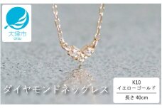 個性的な三角デザインがキュート！K10イエローゴールドダイヤモンドネックレス アジャ付き 40cm / K10-01-04 / 金 ゴールド ダイヤ ジュエリー アクセサリー ギフト プレゼント レディース シンプル 定番