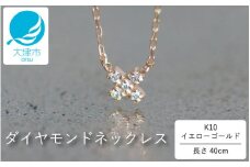 クールなクロスデザインが人気！ K10イエローゴールドダイヤモンドネックレス アジャ付き 40cm / K10-01-09 / 金 ゴールド ダイヤ ジュエリー アクセサリー ギフト プレゼント レディース シンプル 定番