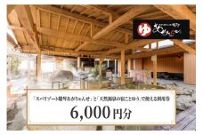 スパリゾート雄琴あがりゃんせ と 天然源泉の宿ことゆう で使える 利用券（6,000円分）