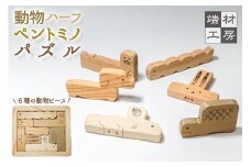 【 木製 知育玩具 】 動物ペントミノパズル